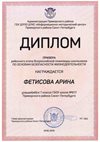 2018-2019 Фетисова Арина 7а (РО-ОБЖ)